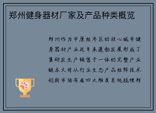 郑州健身器材厂家及产品种类概览